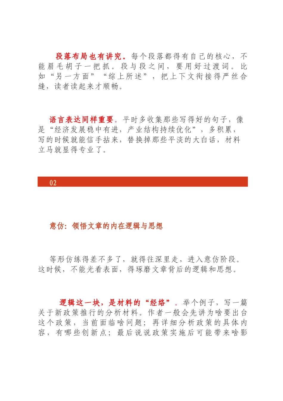 所有笔杆子都是从模仿开始的_第2页