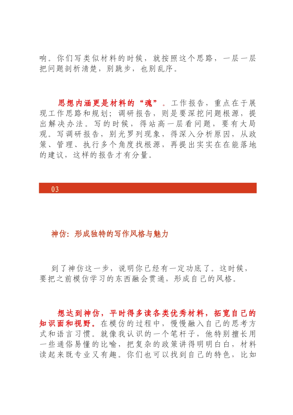 所有笔杆子都是从模仿开始的_第3页