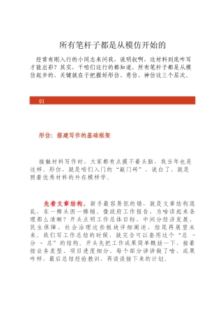 所有笔杆子都是从模仿开始的