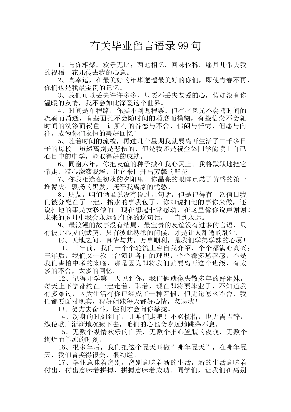 有关毕业留言语录99句_第1页