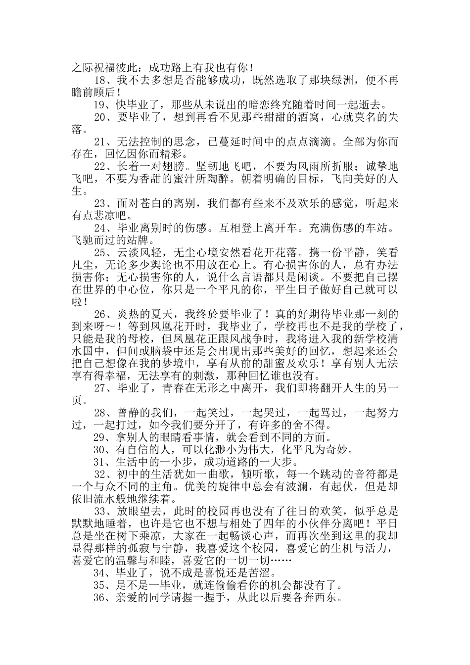 有关毕业留言语录99句_第2页