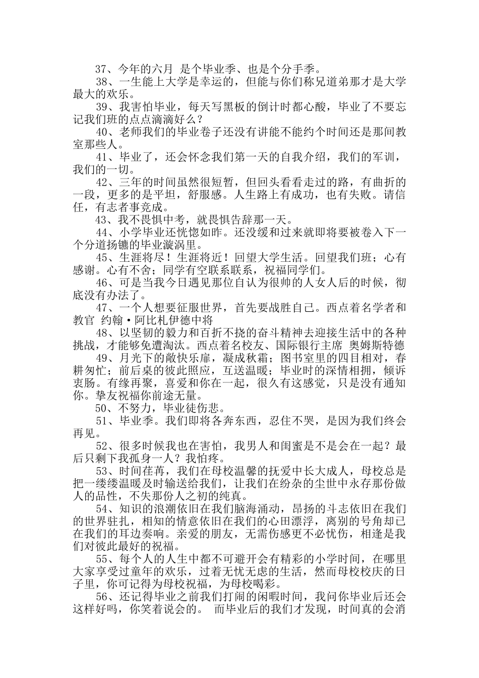有关毕业留言语录99句_第3页