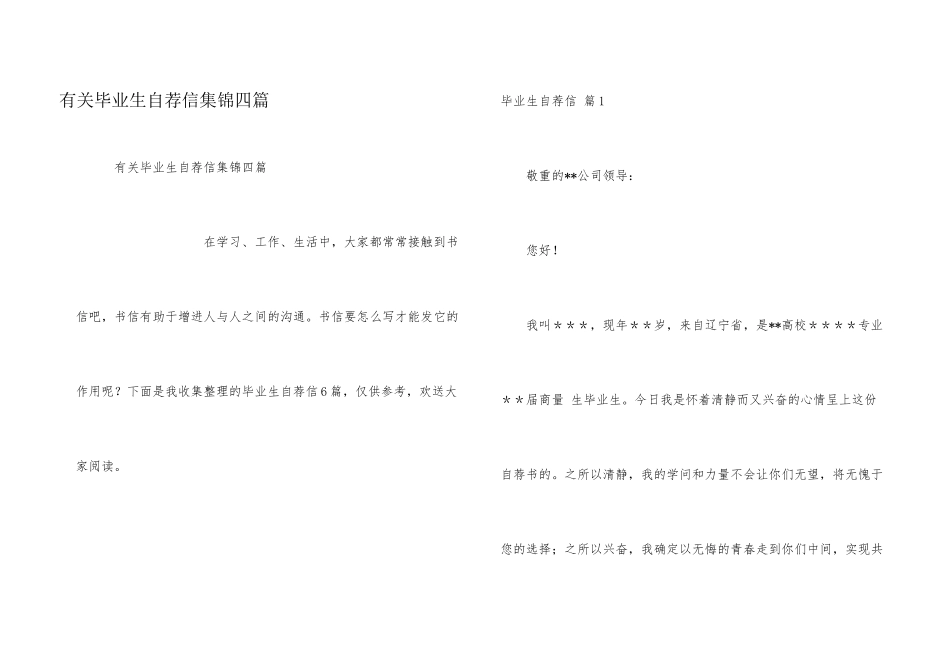 有关毕业生自荐信集锦四篇_第1页
