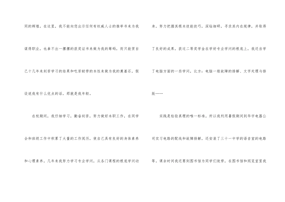 有关毕业生自荐信集锦四篇_第2页