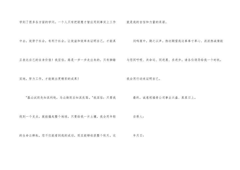 有关毕业生自荐信集锦四篇_第3页