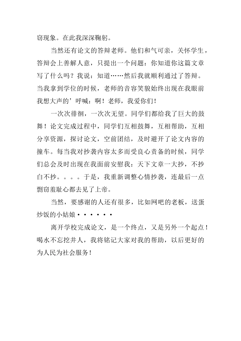 有关毕业设计感谢信一篇_第2页