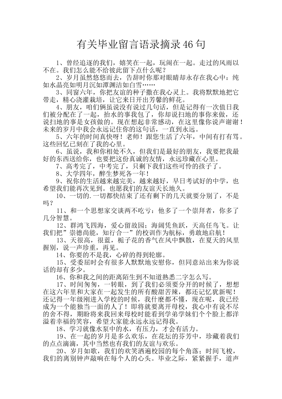 有关毕业留言语录摘录46句_第1页