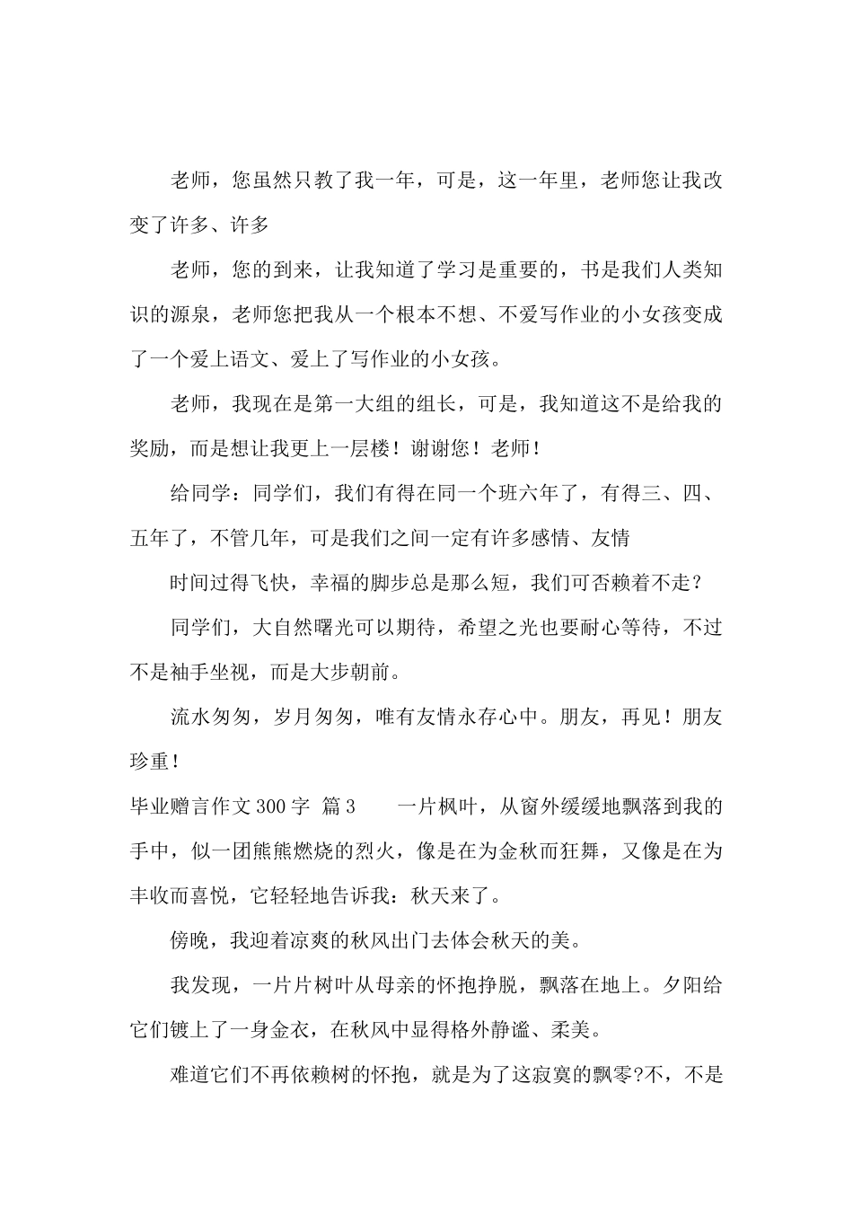有关毕业赠言作文300字汇编五篇_第2页