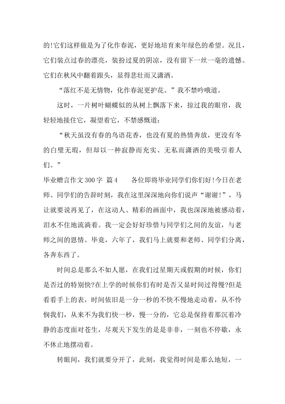 有关毕业赠言作文300字汇编五篇_第3页