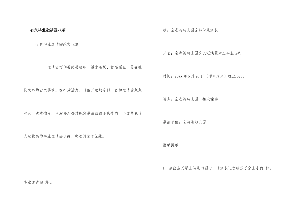 有关毕业邀请函八篇_第1页