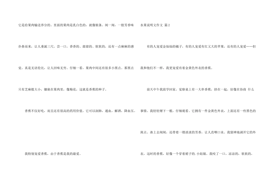 有关水果说明文4篇_第2页