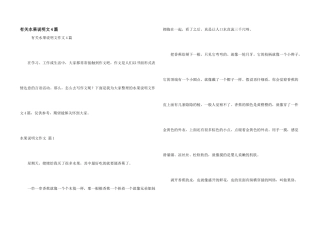 有关水果说明文4篇