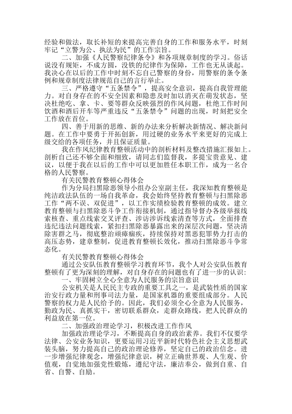 有关民警教育整顿心得体会_第2页