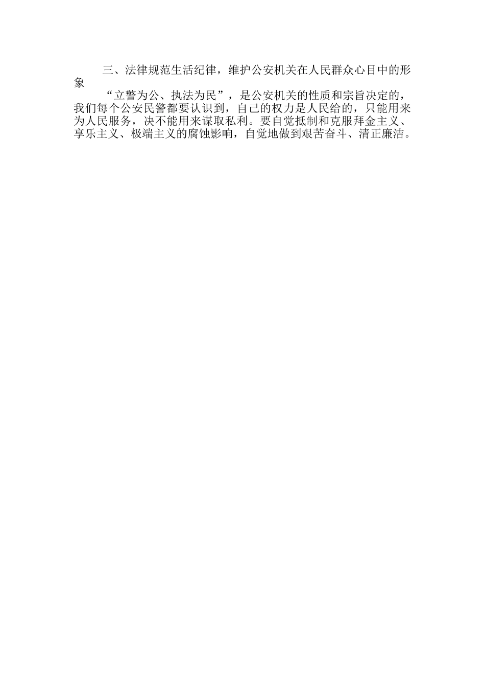 有关民警教育整顿心得体会_第3页