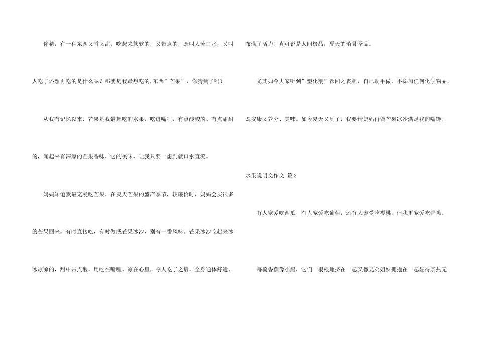 有关水果说明文四篇_第2页