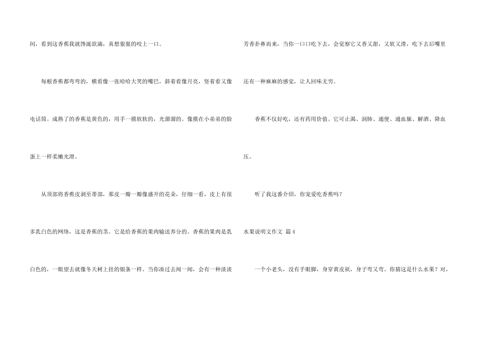 有关水果说明文四篇_第3页
