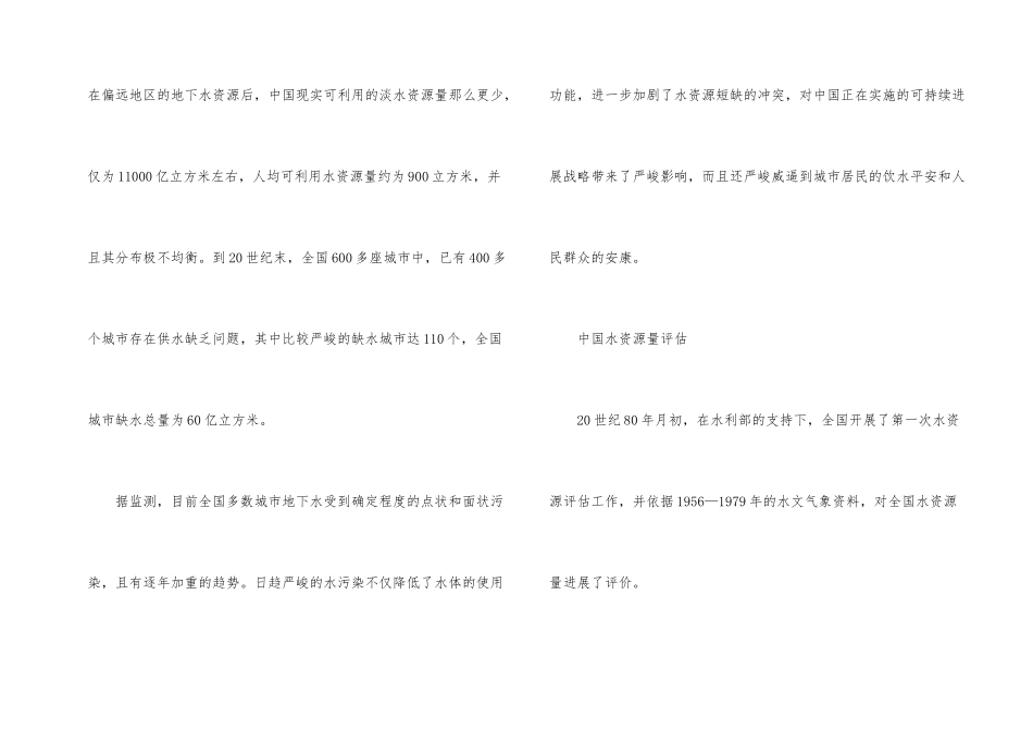 有关水资源的调查报告_第2页