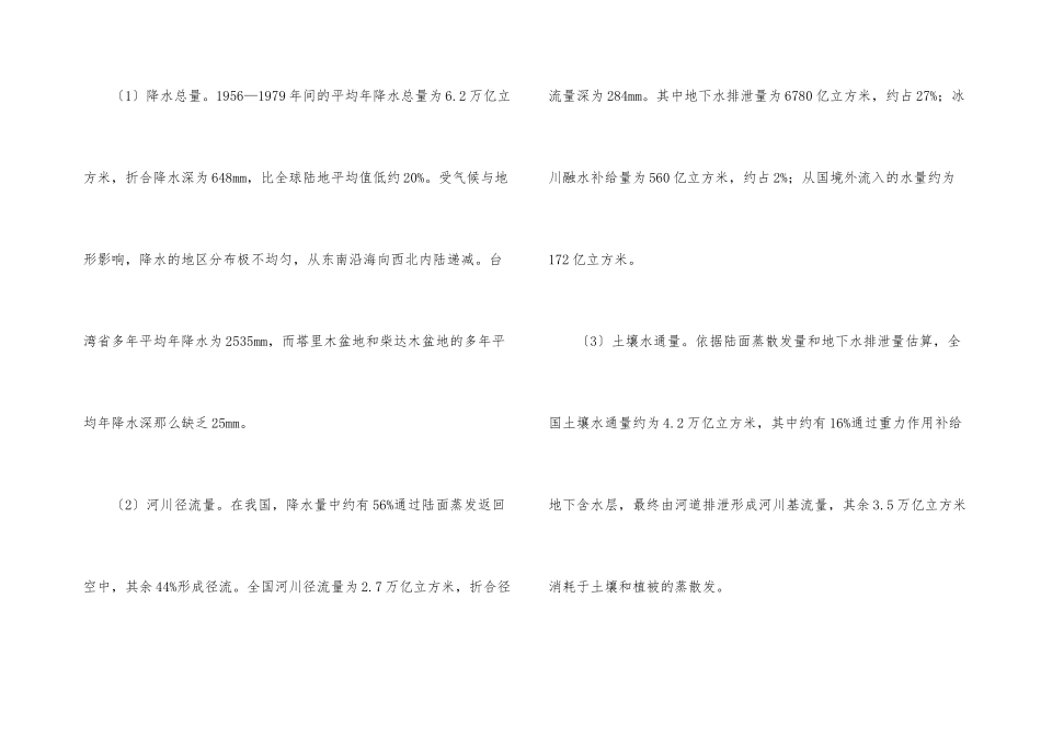 有关水资源的调查报告_第3页