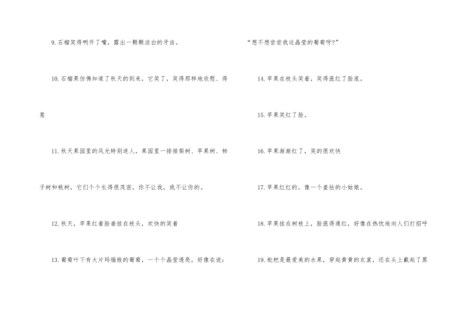 有关水果的拟人句2篇_第2页