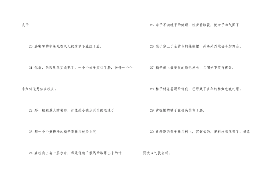 有关水果的拟人句2篇_第3页