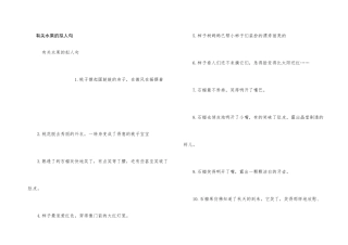 有关水果的拟人句