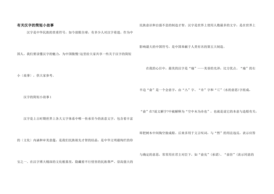 有关汉字的简短小故事_第1页