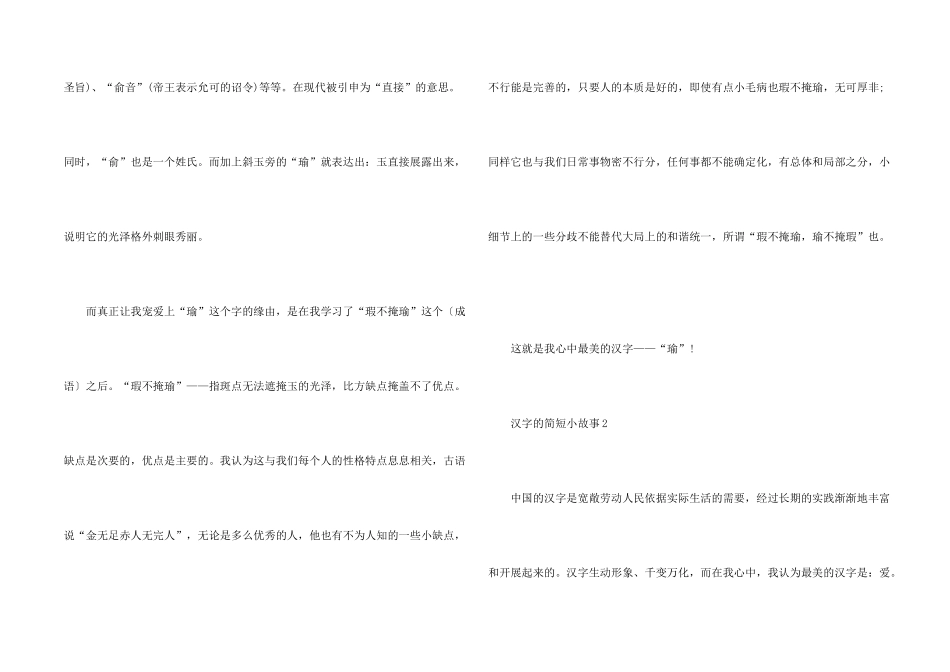 有关汉字的简短小故事_第2页