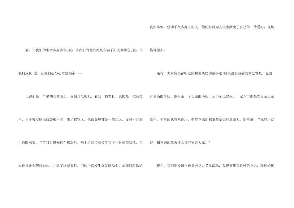 有关汉字的简短小故事_第3页