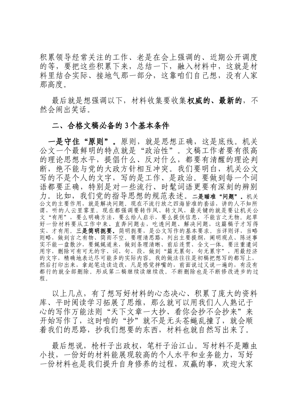 谈谈写材料那些事_第3页