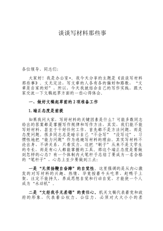 谈谈写材料那些事