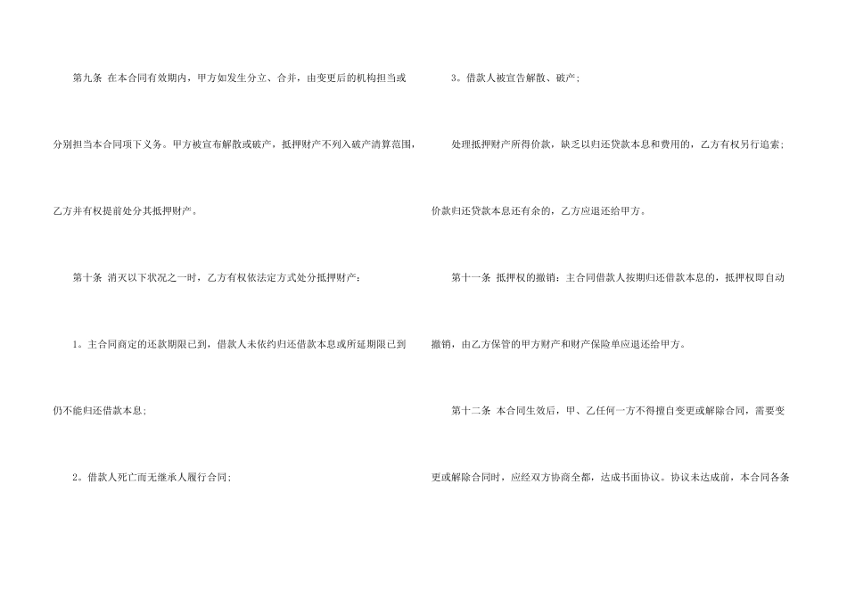 有关汽车抵押合同4篇_第3页