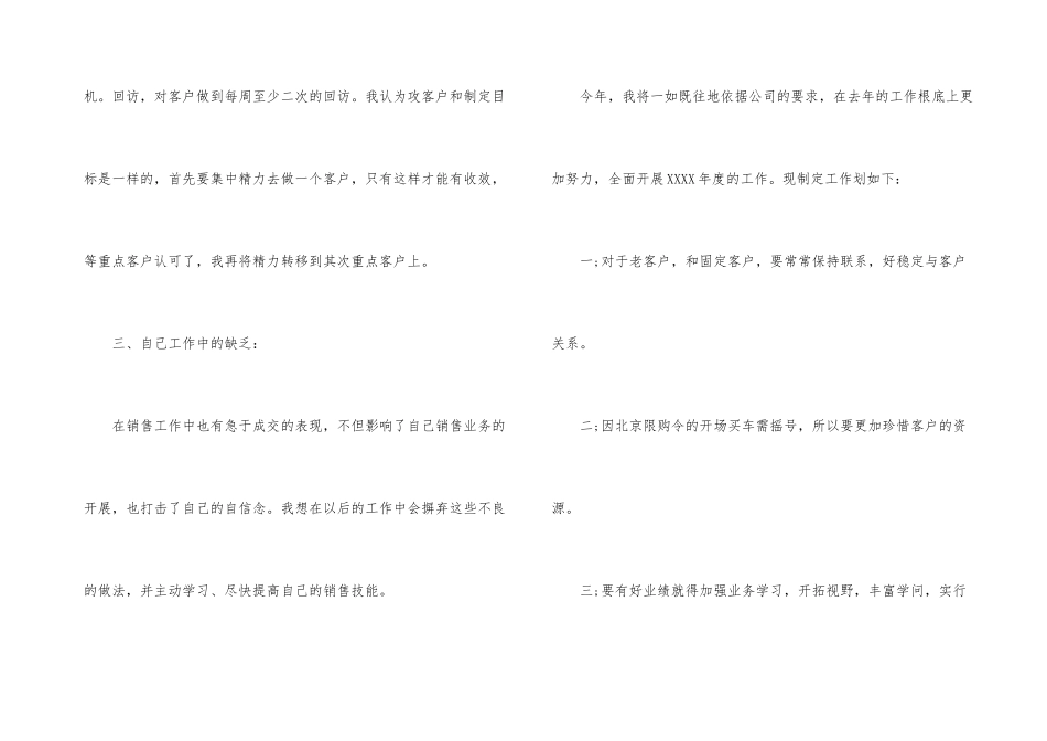 有关汽车销售个人年终总结三篇_第3页