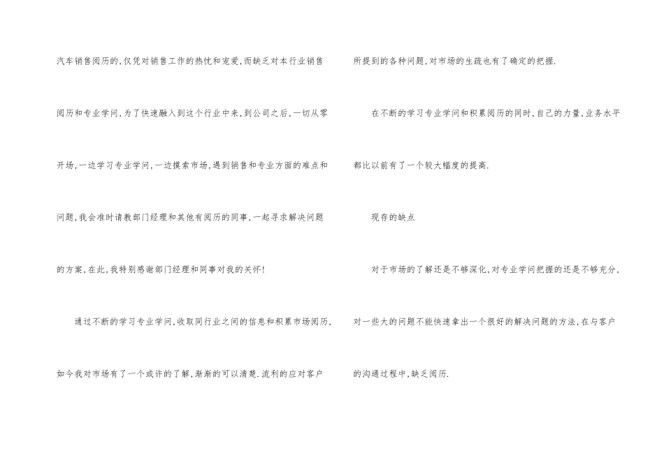 有关汽车的实习报告十篇_第2页