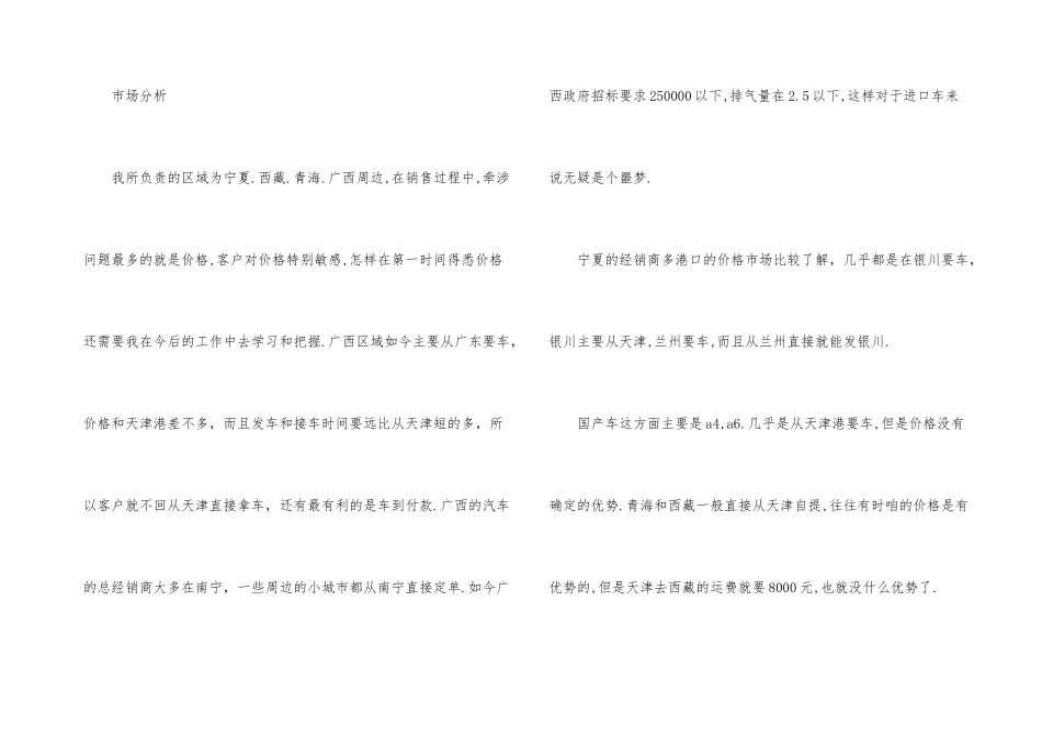 有关汽车的实习报告十篇_第3页