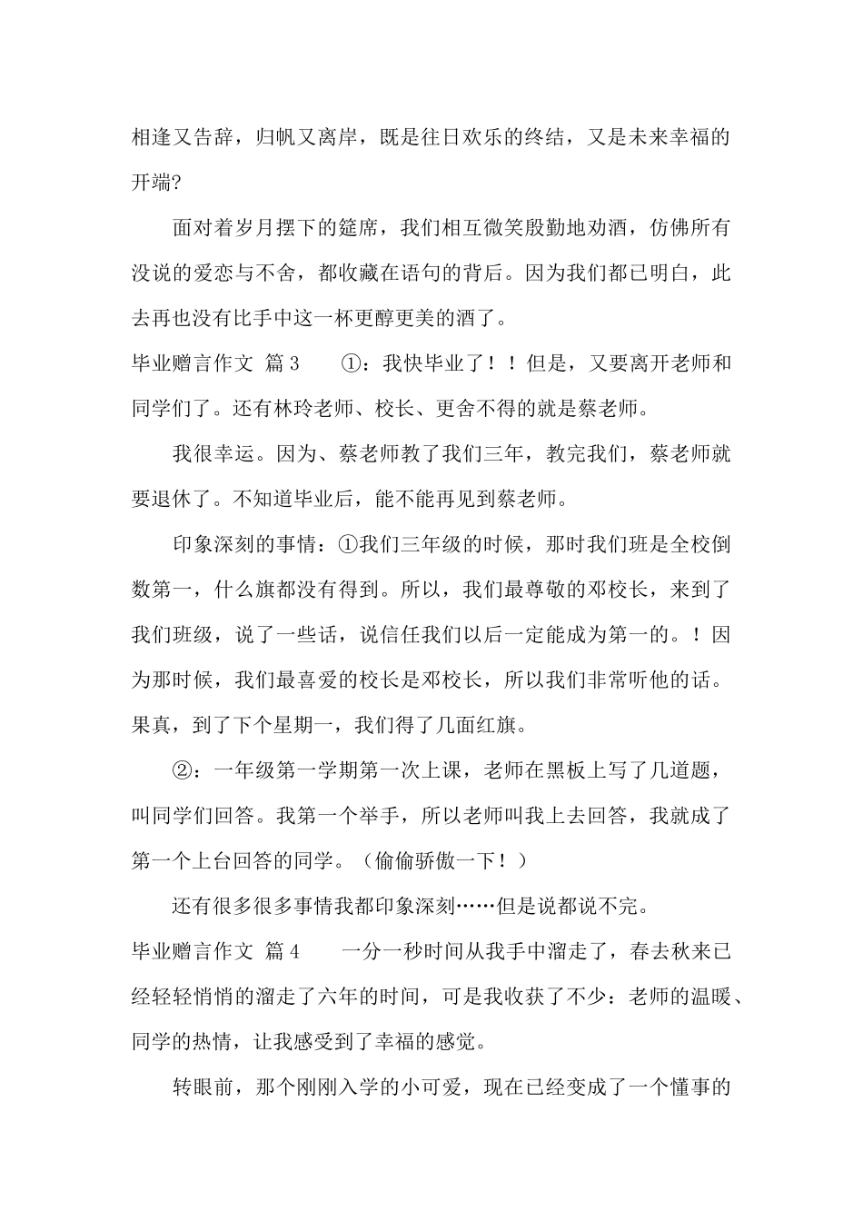 有关毕业赠言作文汇总四篇_第2页