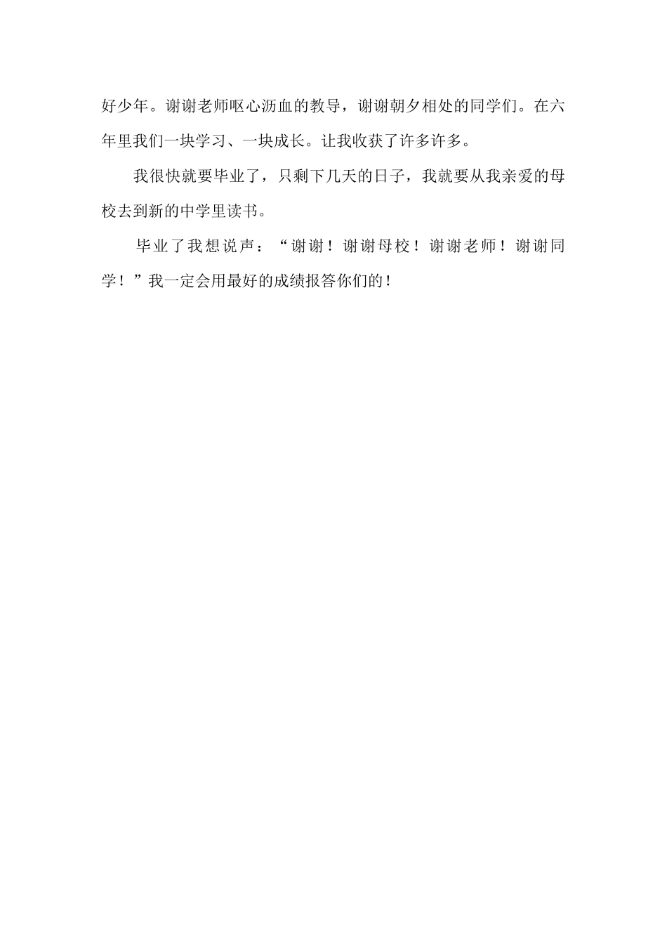 有关毕业赠言作文汇总四篇_第3页