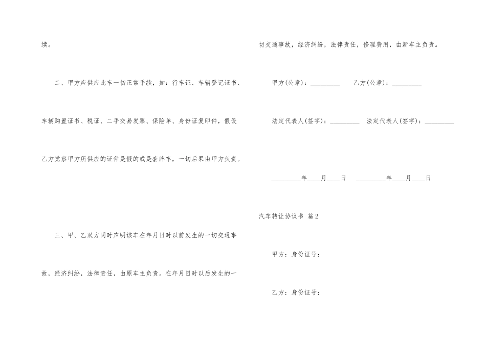 有关汽车转让协议书三篇_第2页