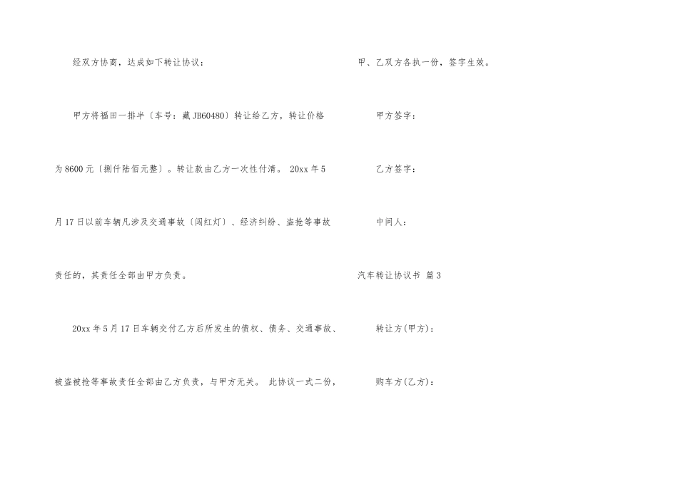 有关汽车转让协议书三篇_第3页