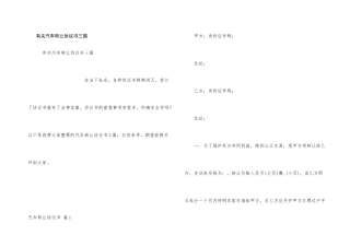 有关汽车转让协议书三篇