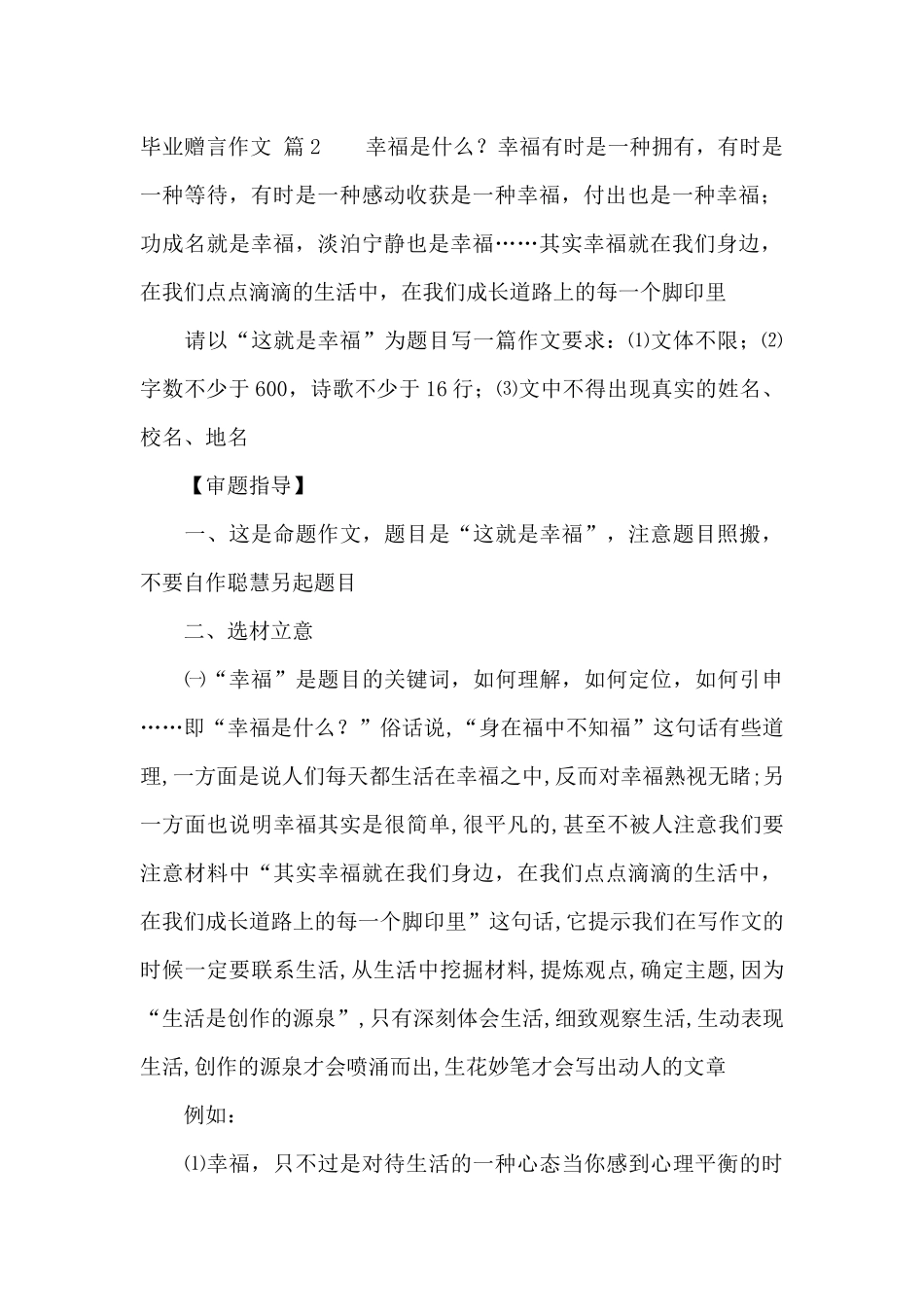 有关毕业赠言作文集锦五篇_第2页