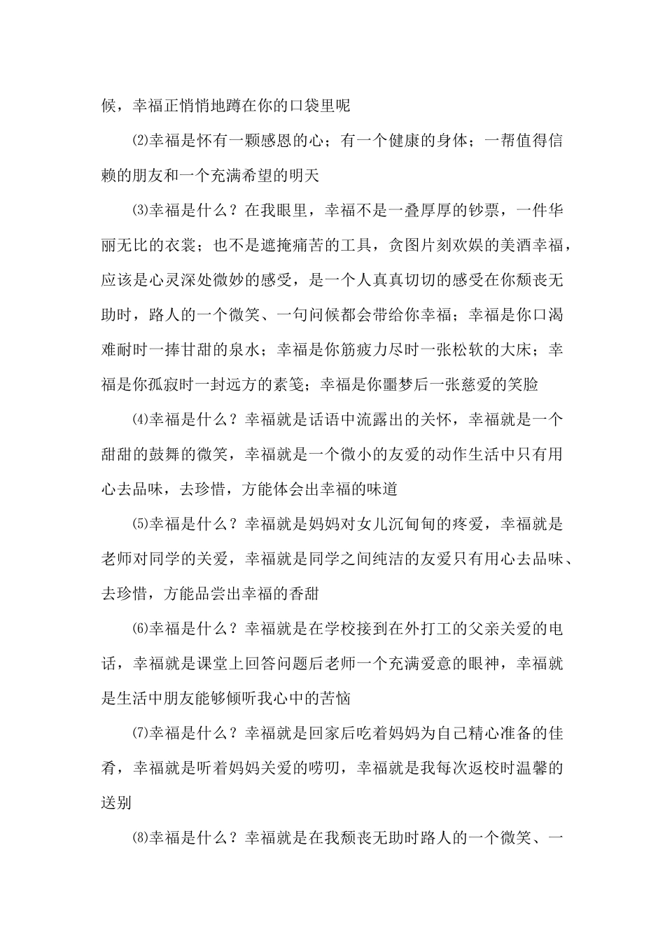 有关毕业赠言作文集锦五篇_第3页