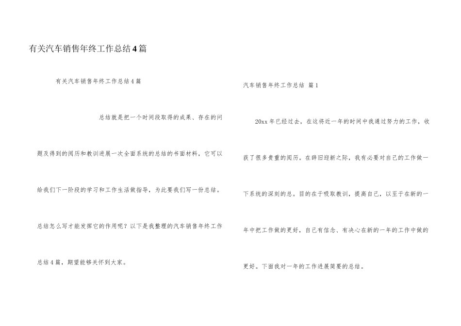 有关汽车销售年终工作总结4篇_第1页