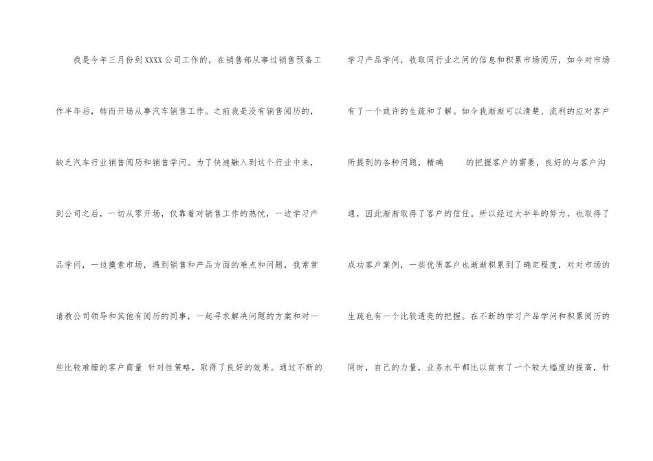 有关汽车销售年终工作总结4篇_第2页