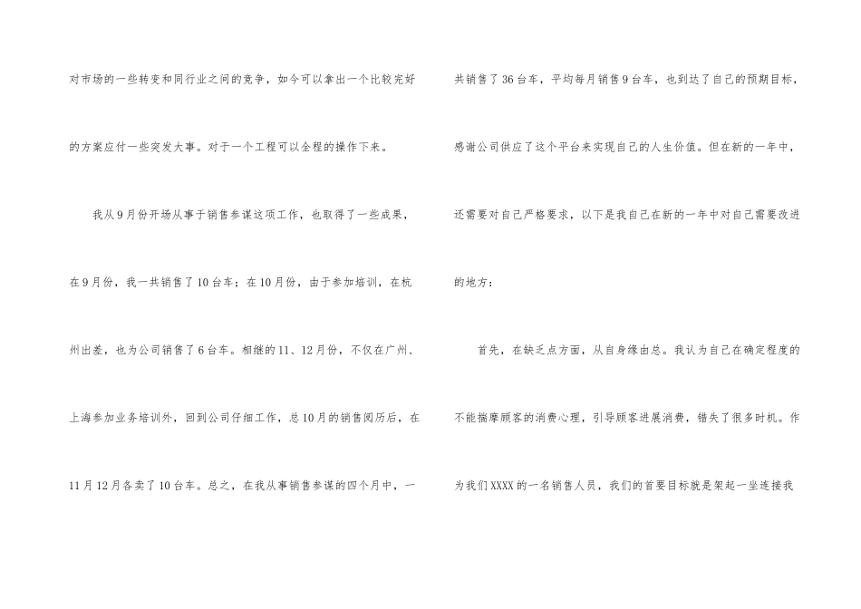 有关汽车销售年终工作总结4篇_第3页