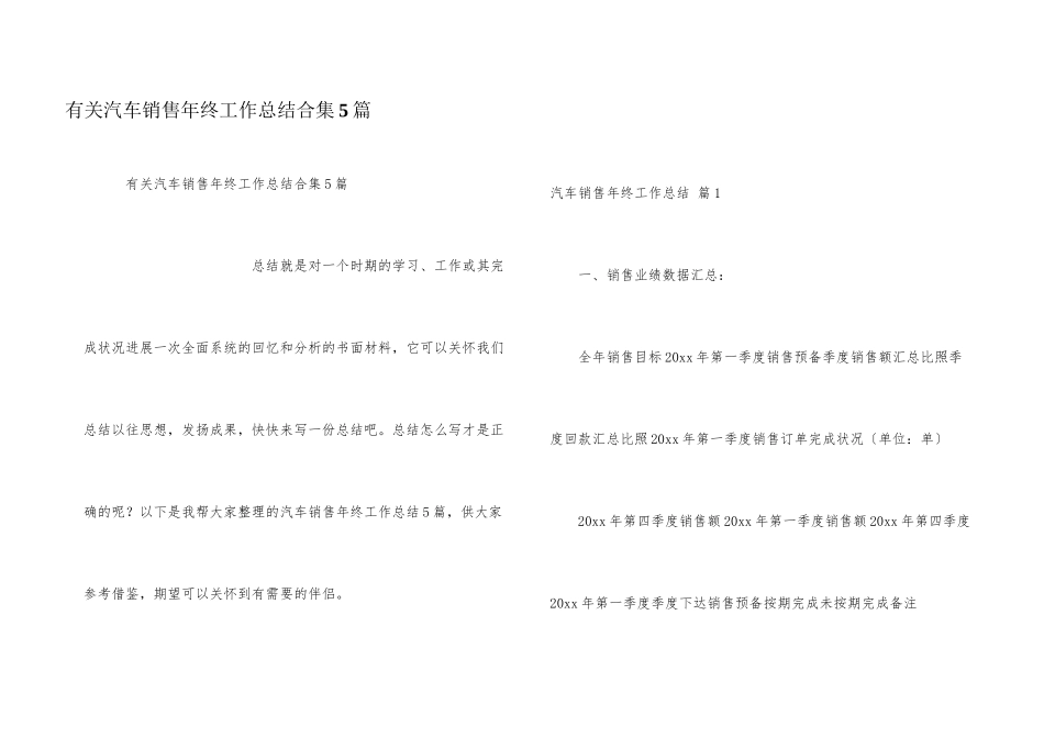 有关汽车销售年终工作总结合集5篇_第1页