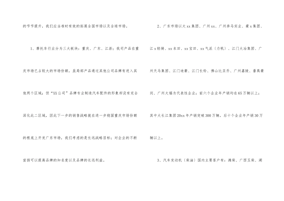 有关汽车销售年终工作总结合集5篇_第3页
