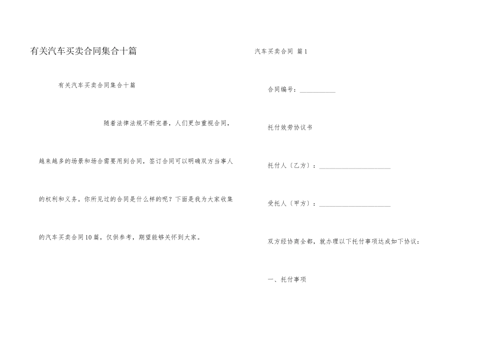 有关汽车买卖合同集合十篇_第1页