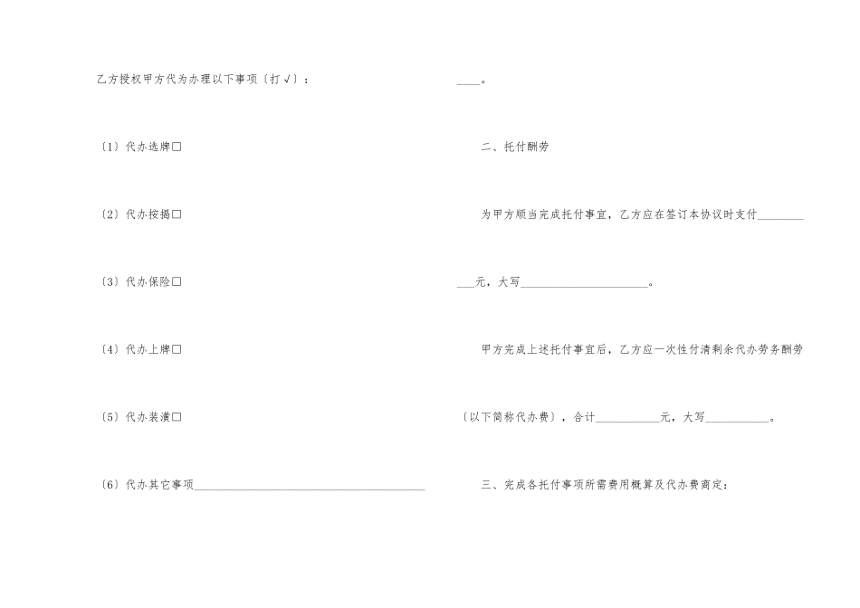有关汽车买卖合同集合十篇_第2页