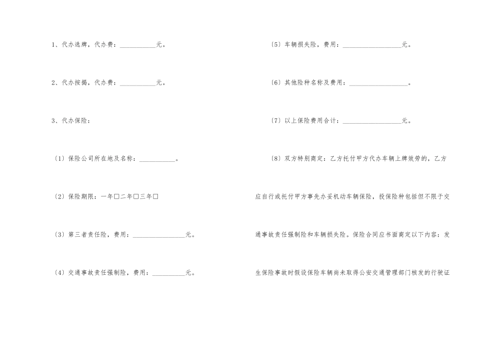 有关汽车买卖合同集合十篇_第3页