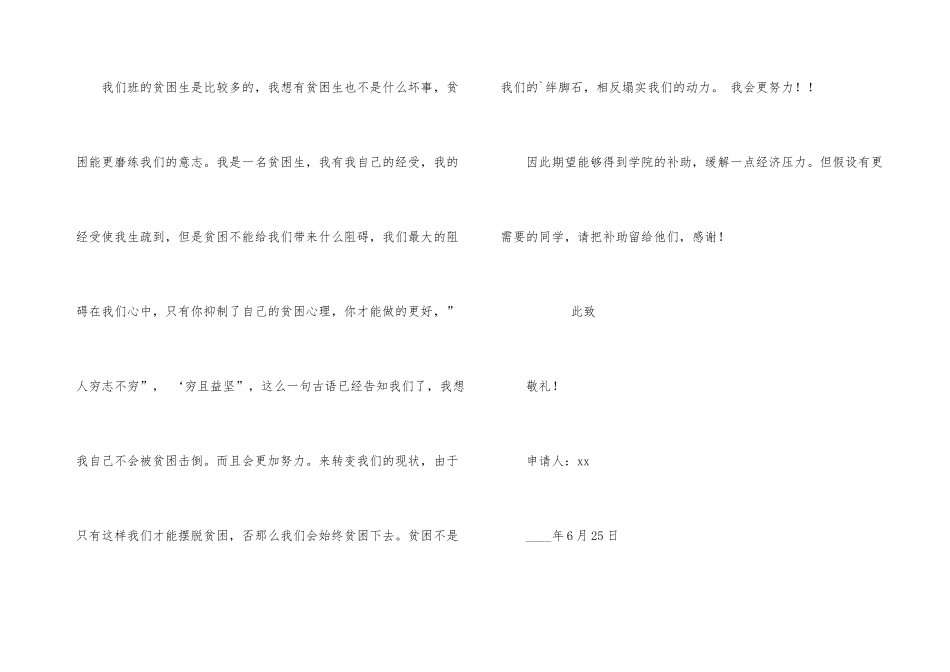 有关求职补贴申请书4篇_第3页